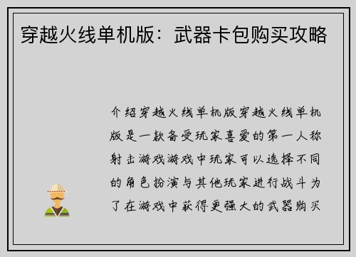 穿越火线单机版:武器卡包购买攻略